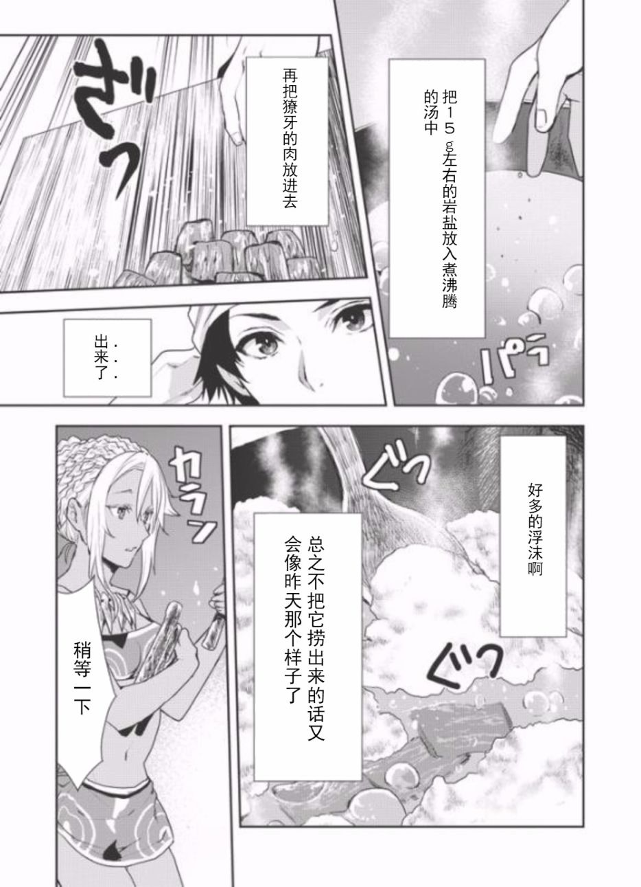 《异世界料理道》漫画最新章节第4话免费下拉式在线观看章节第【15】张图片