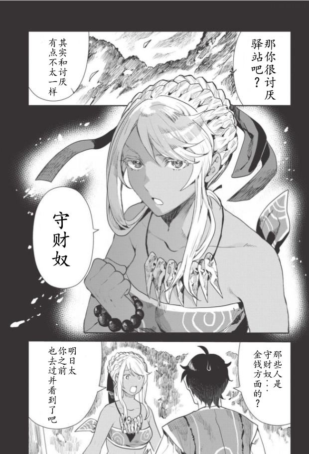 《异世界料理道》漫画最新章节第17话免费下拉式在线观看章节第【7】张图片