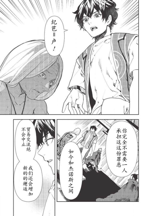 《异世界料理道》漫画最新章节第30话免费下拉式在线观看章节第【9】张图片