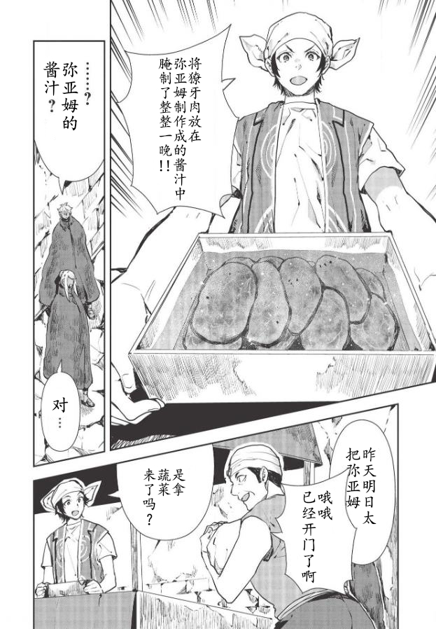 《异世界料理道》漫画最新章节第27话免费下拉式在线观看章节第【10】张图片