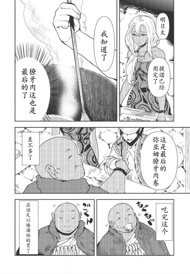 《异世界料理道》漫画最新章节第29话免费下拉式在线观看章节第【18】张图片