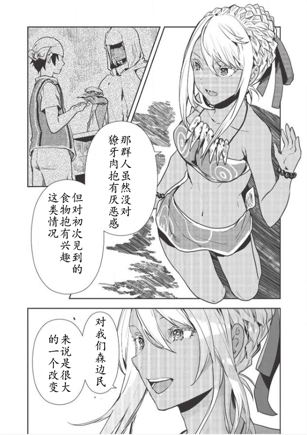 《异世界料理道》漫画最新章节第22话免费下拉式在线观看章节第【18】张图片