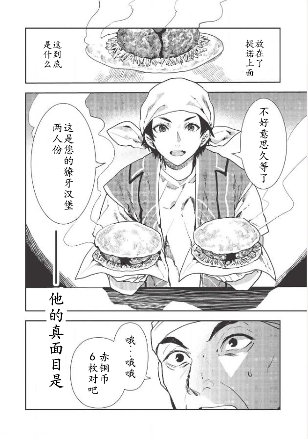 《异世界料理道》漫画最新章节第24话免费下拉式在线观看章节第【14】张图片