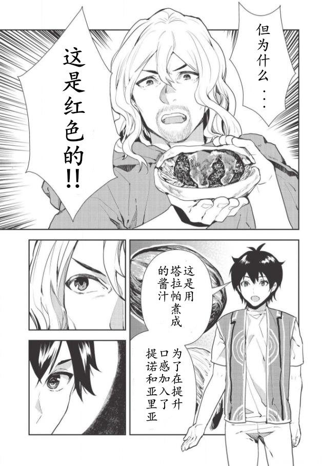 《异世界料理道》漫画最新章节第19话免费下拉式在线观看章节第【21】张图片