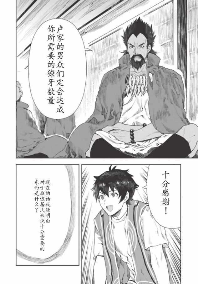 《异世界料理道》漫画最新章节第13话免费下拉式在线观看章节第【30】张图片