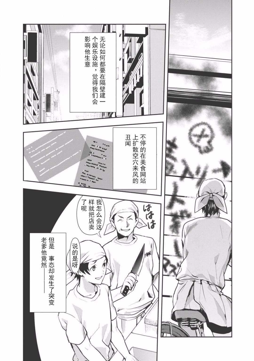 《异世界料理道》漫画最新章节第0话免费下拉式在线观看章节第【2】张图片