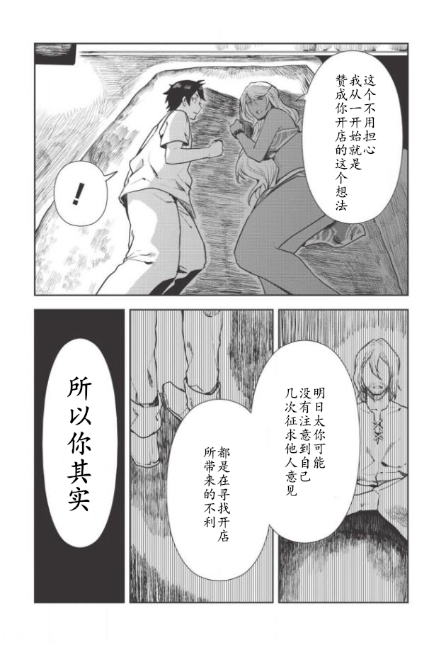 《异世界料理道》漫画最新章节第18话免费下拉式在线观看章节第【18】张图片