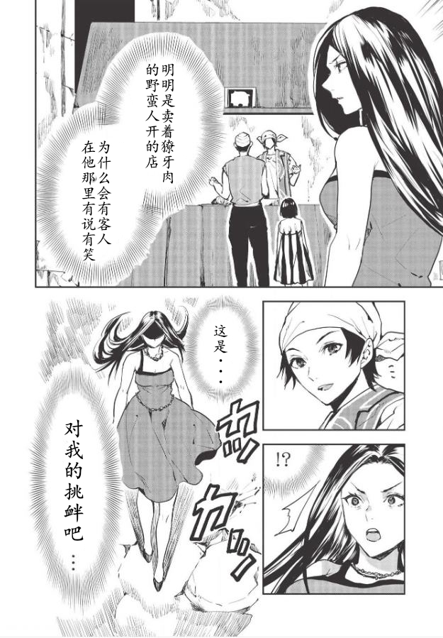 《异世界料理道》漫画最新章节第27话免费下拉式在线观看章节第【12】张图片