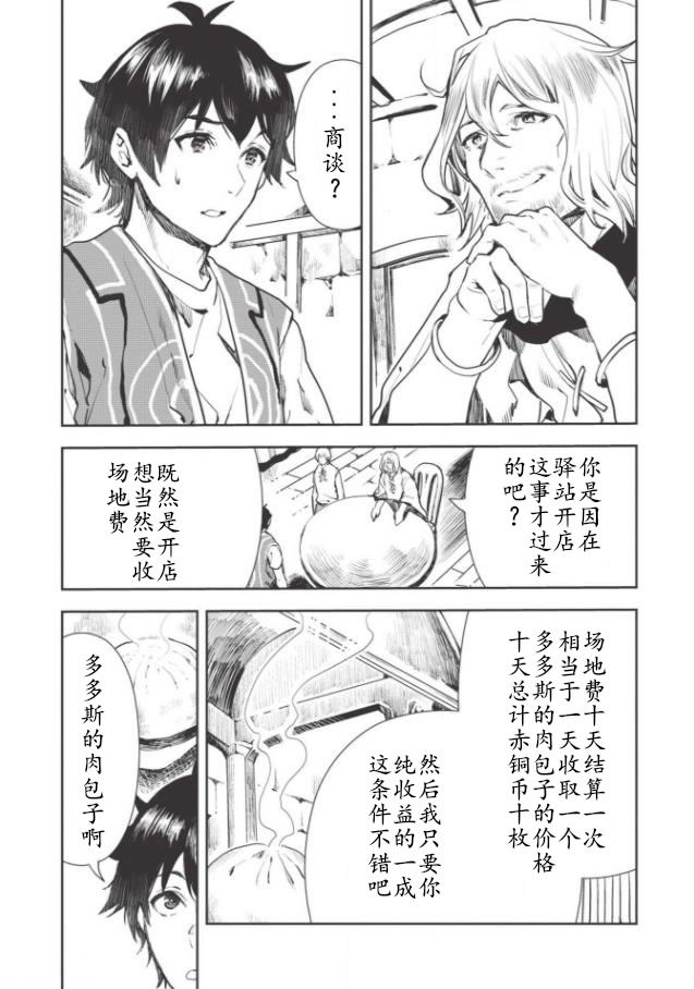 《异世界料理道》漫画最新章节第18话免费下拉式在线观看章节第【2】张图片