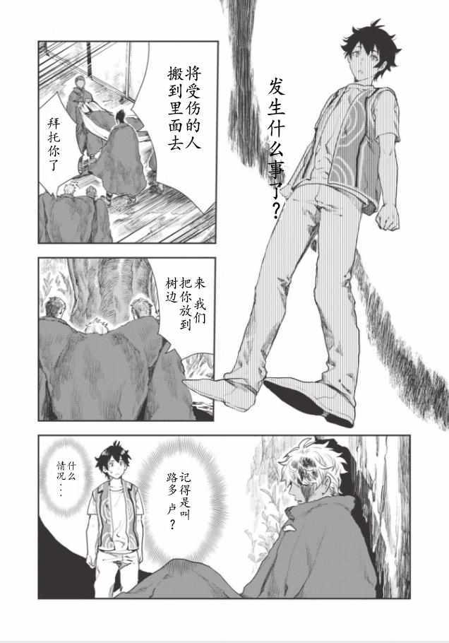 《异世界料理道》漫画最新章节第13话免费下拉式在线观看章节第【2】张图片