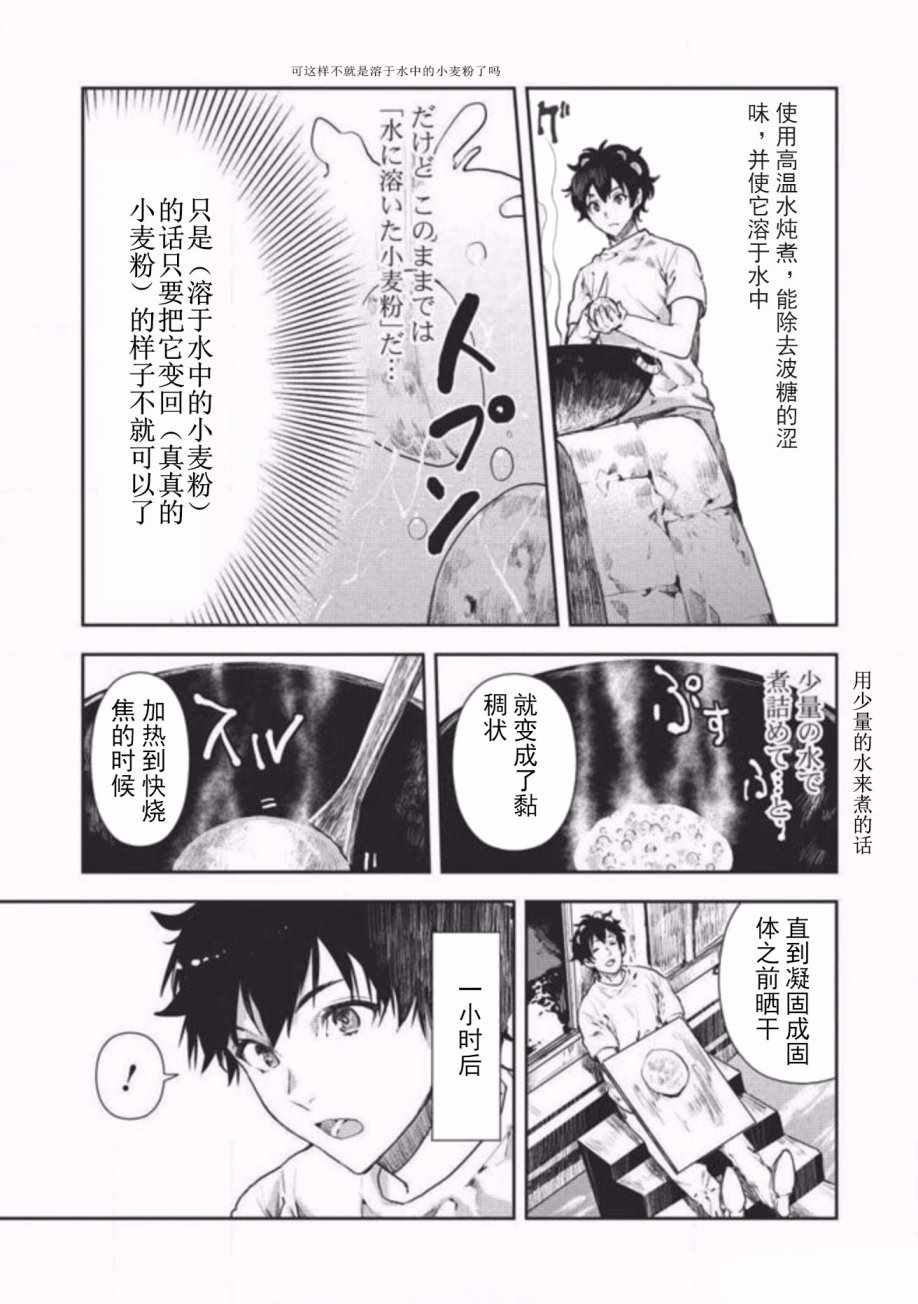 《异世界料理道》漫画最新章节第5话免费下拉式在线观看章节第【3】张图片