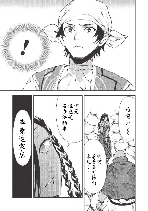 《异世界料理道》漫画最新章节第29话免费下拉式在线观看章节第【21】张图片