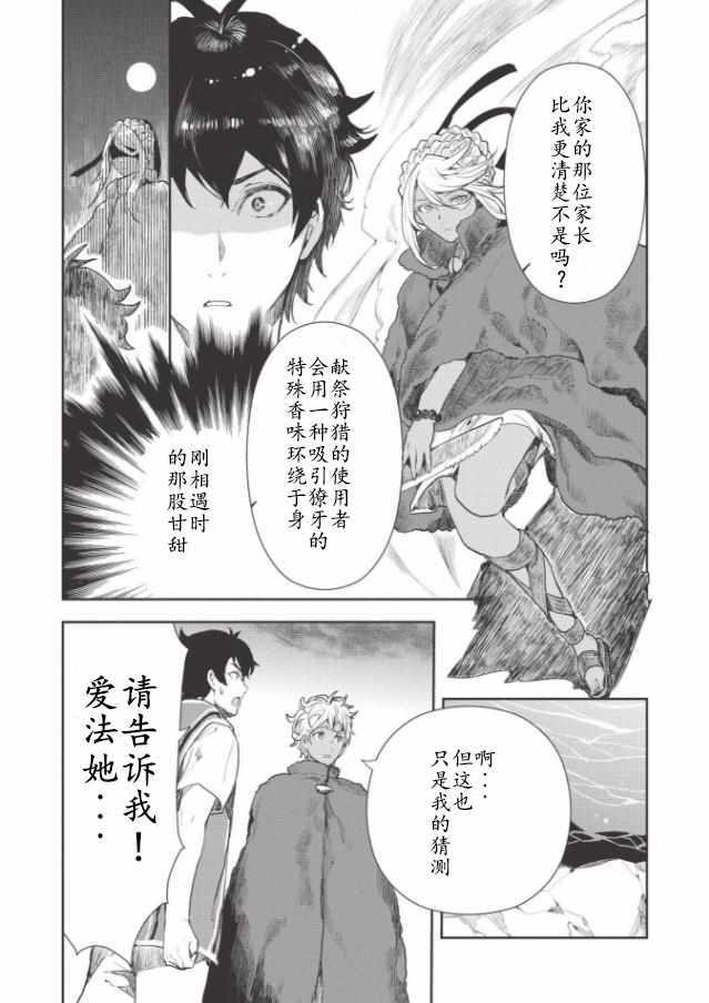 《异世界料理道》漫画最新章节第13话免费下拉式在线观看章节第【19】张图片