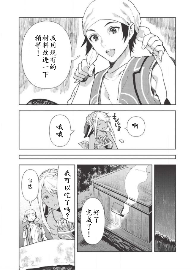 《异世界料理道》漫画最新章节第19话免费下拉式在线观看章节第【16】张图片