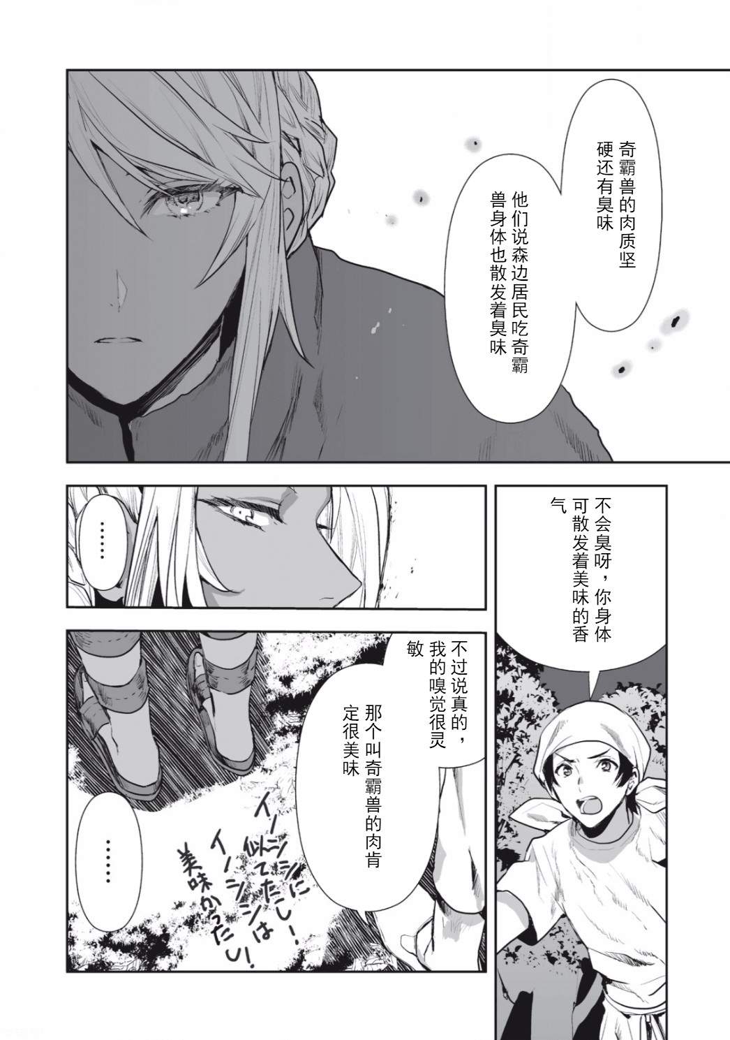 《异世界料理道》漫画最新章节第1话免费下拉式在线观看章节第【14】张图片