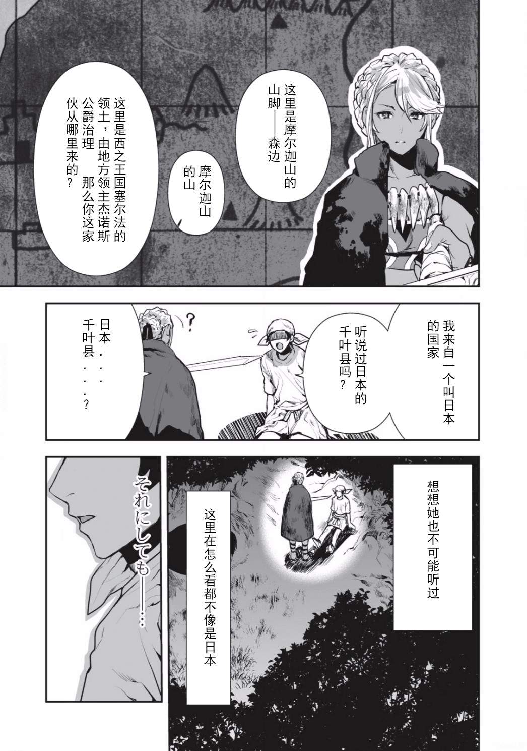 《异世界料理道》漫画最新章节第1话免费下拉式在线观看章节第【3】张图片