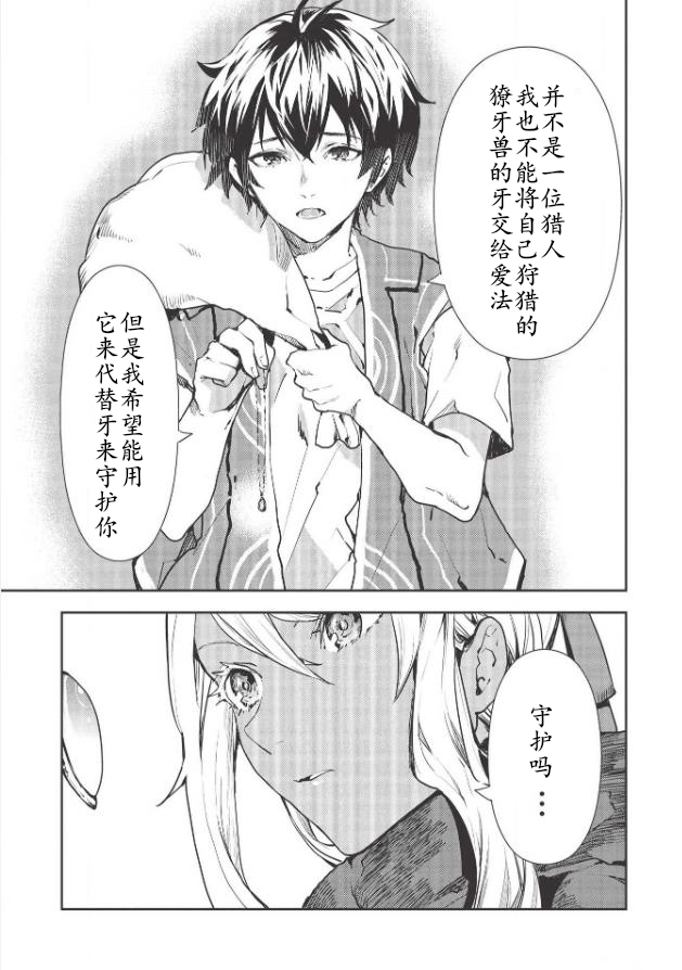 《异世界料理道》漫画最新章节第28话免费下拉式在线观看章节第【11】张图片