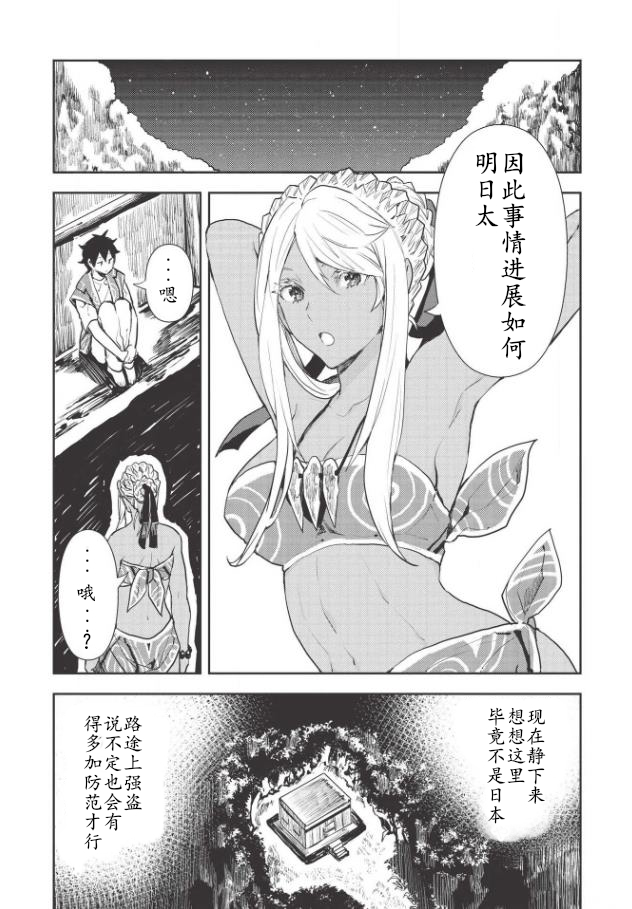 《异世界料理道》漫画最新章节第20话免费下拉式在线观看章节第【19】张图片