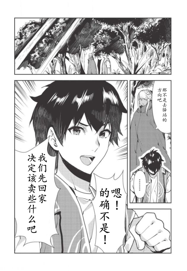 《异世界料理道》漫画最新章节第19话免费下拉式在线观看章节第【4】张图片