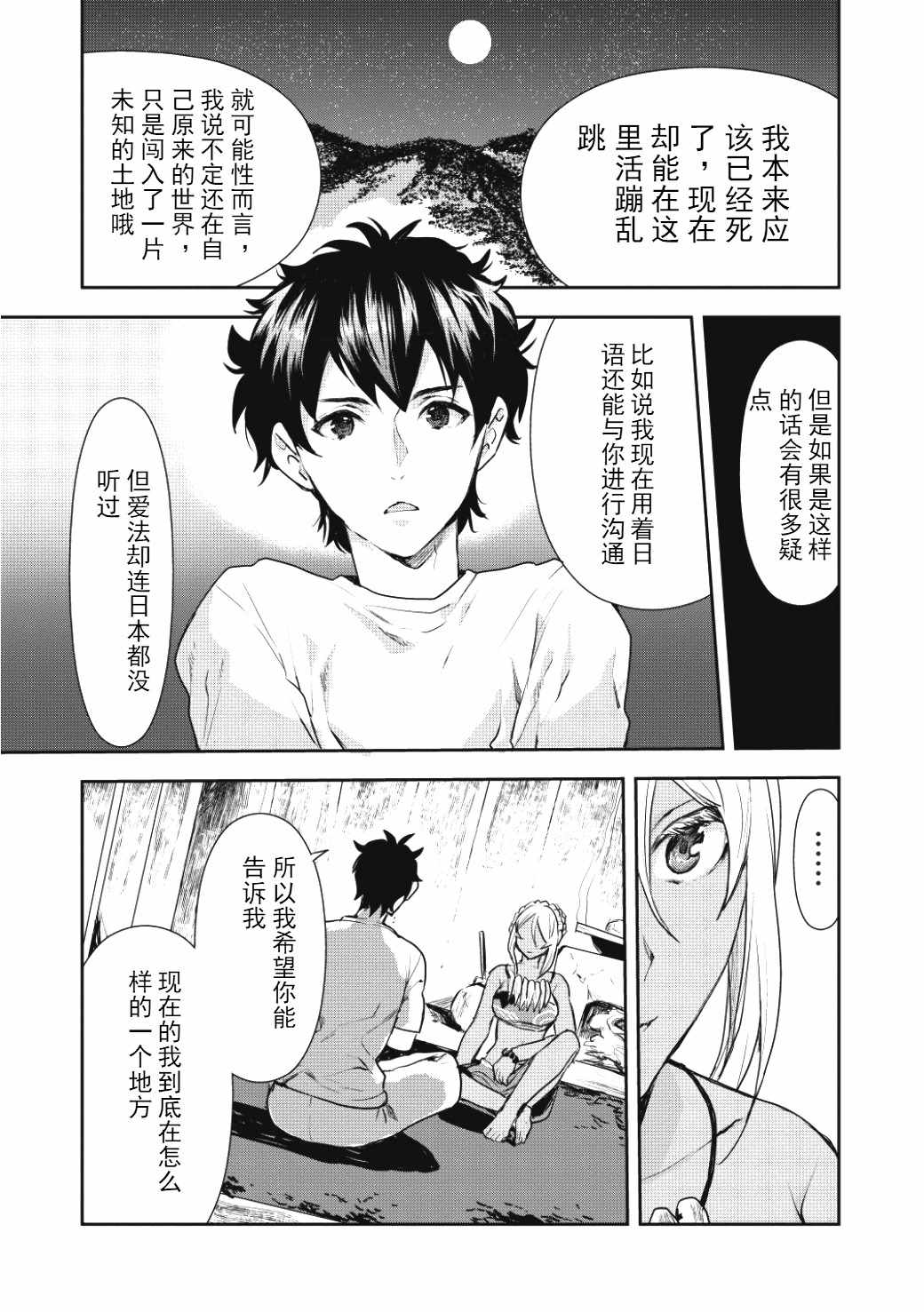 《异世界料理道》漫画最新章节第2话免费下拉式在线观看章节第【5】张图片