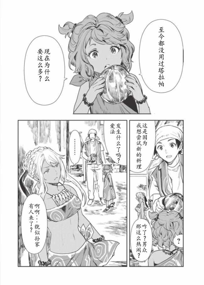 《异世界料理道》漫画最新章节第14话免费下拉式在线观看章节第【5】张图片