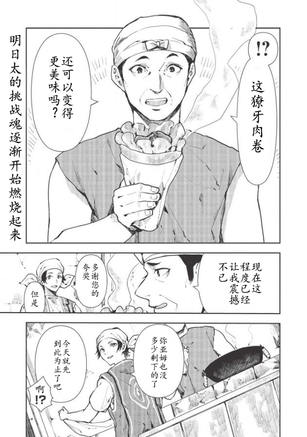 《异世界料理道》漫画最新章节第27话免费下拉式在线观看章节第【1】张图片