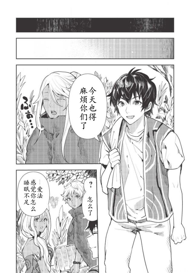 《异世界料理道》漫画最新章节第27话免费下拉式在线观看章节第【7】张图片