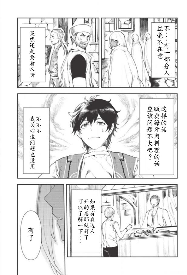 《异世界料理道》漫画最新章节第17话免费下拉式在线观看章节第【13】张图片