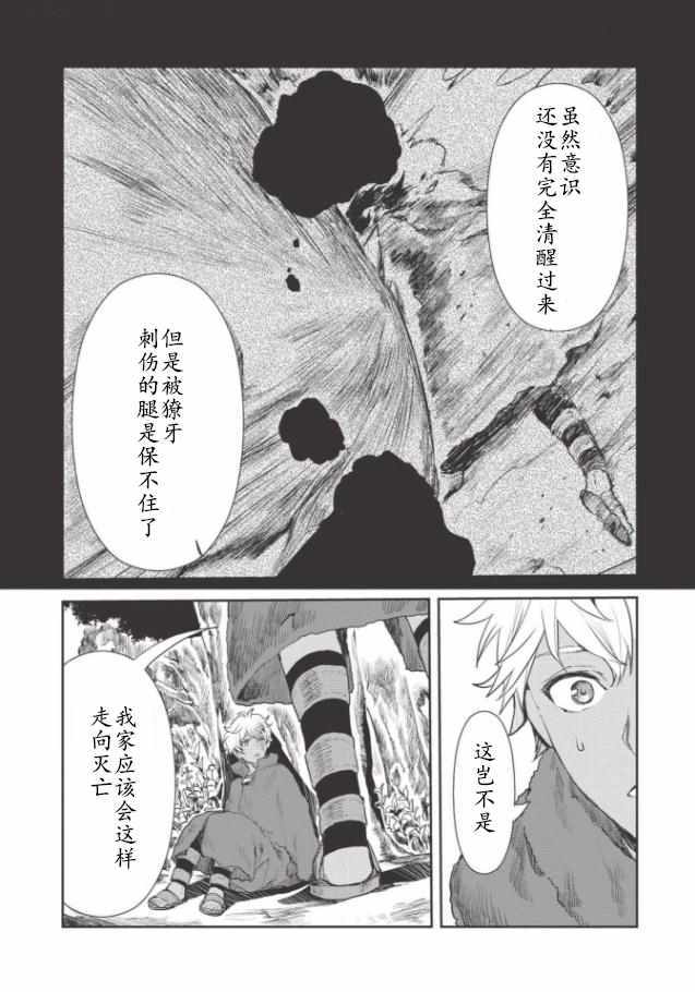 《异世界料理道》漫画最新章节第13话免费下拉式在线观看章节第【6】张图片