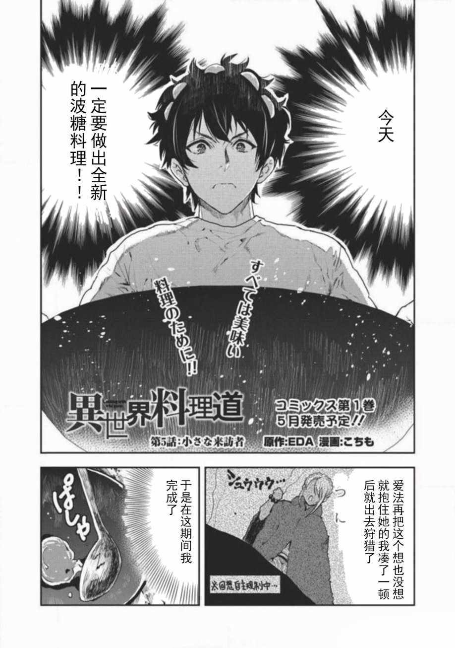 《异世界料理道》漫画最新章节第5话免费下拉式在线观看章节第【2】张图片