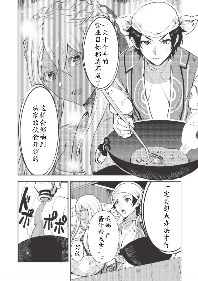 《异世界料理道》漫画最新章节第21话免费下拉式在线观看章节第【18】张图片