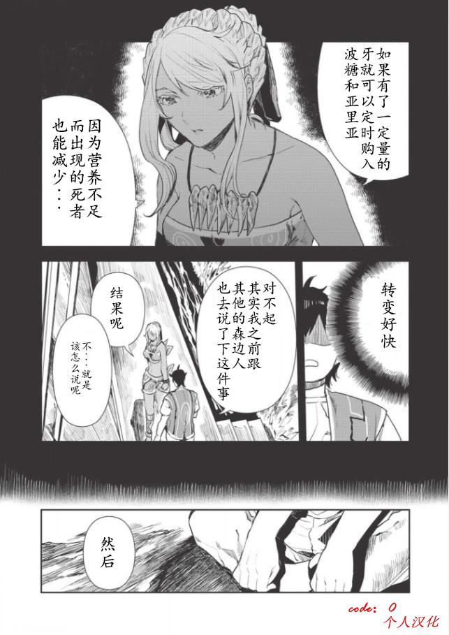 《异世界料理道》漫画最新章节第17话免费下拉式在线观看章节第【10】张图片