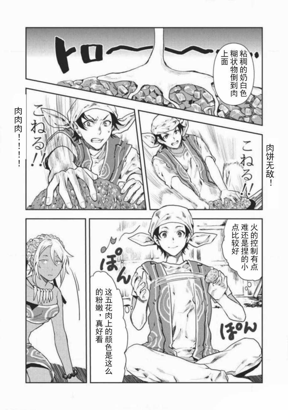 《异世界料理道》漫画最新章节第5话免费下拉式在线观看章节第【9】张图片