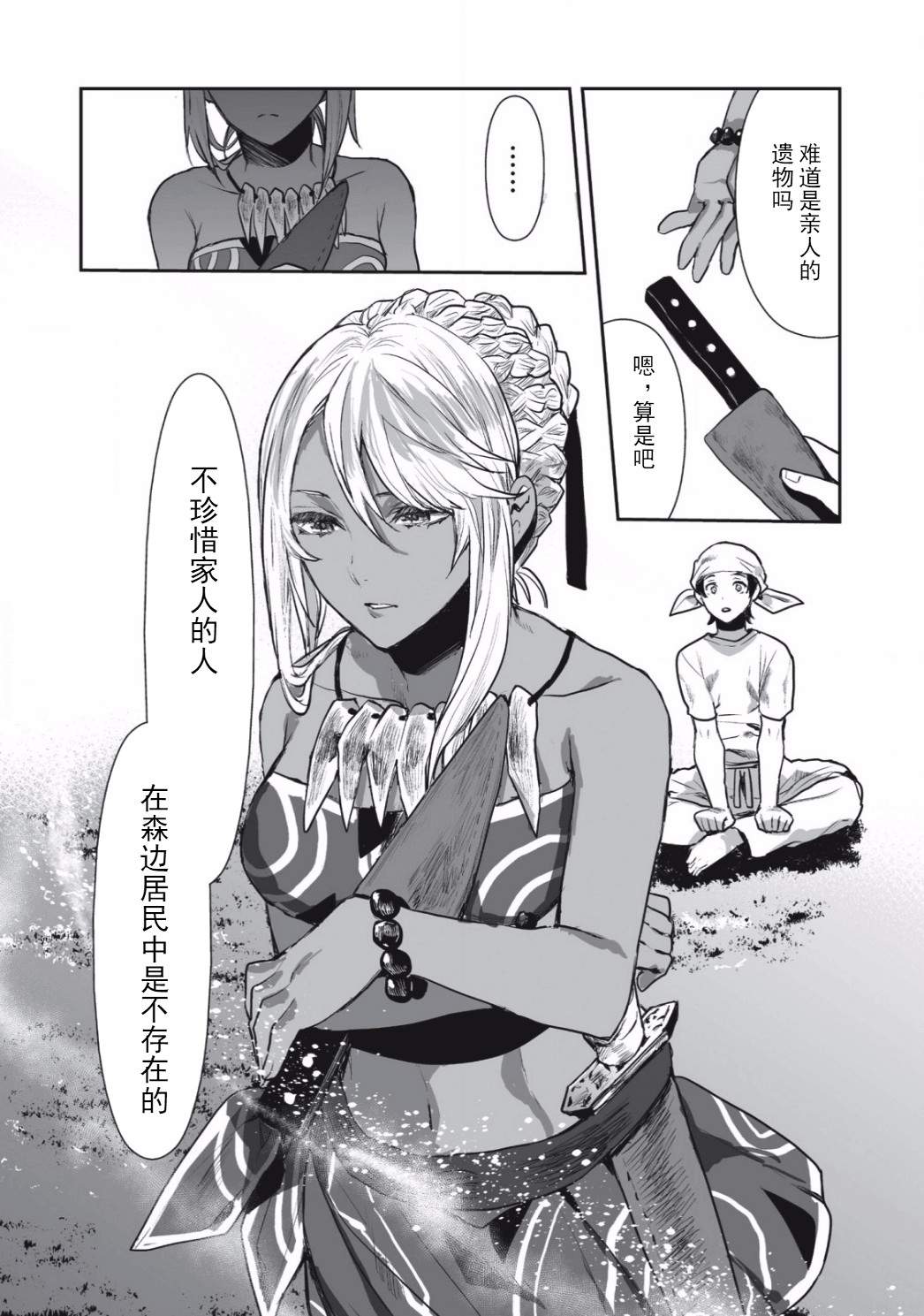 《异世界料理道》漫画最新章节第1话免费下拉式在线观看章节第【23】张图片