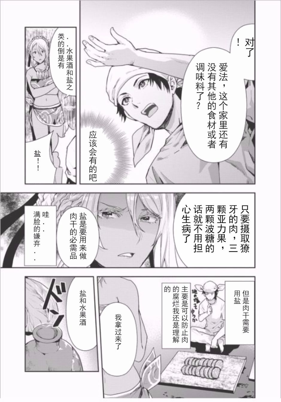 《异世界料理道》漫画最新章节第4话免费下拉式在线观看章节第【11】张图片