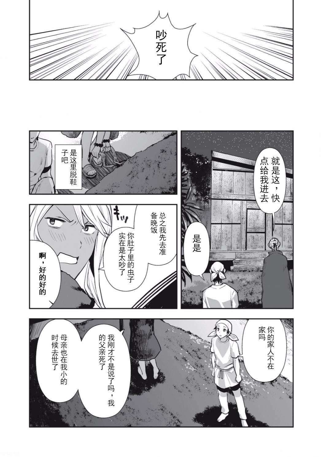 《异世界料理道》漫画最新章节第1话免费下拉式在线观看章节第【20】张图片