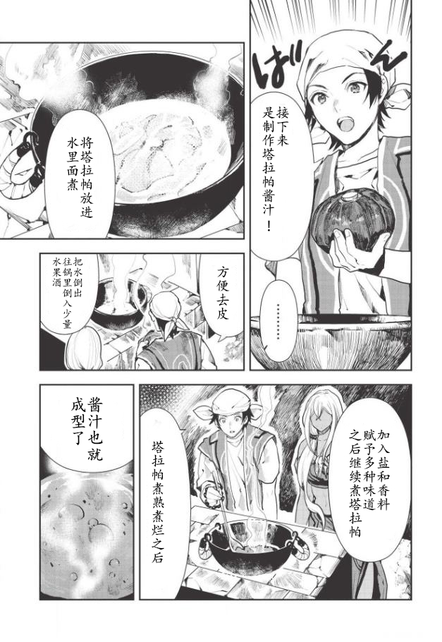 《异世界料理道》漫画最新章节第20话免费下拉式在线观看章节第【11】张图片