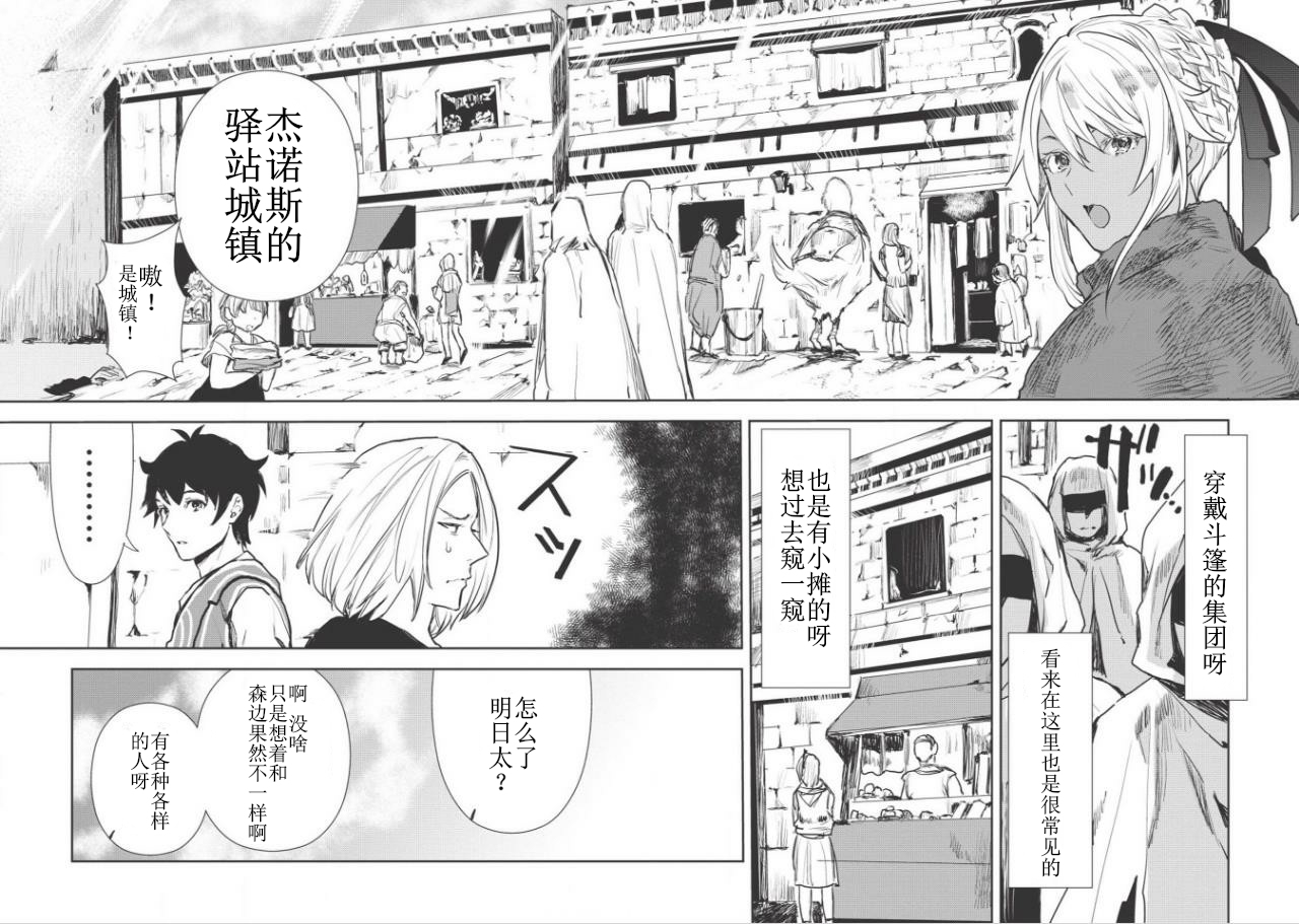 《异世界料理道》漫画最新章节第11话免费下拉式在线观看章节第【4】张图片