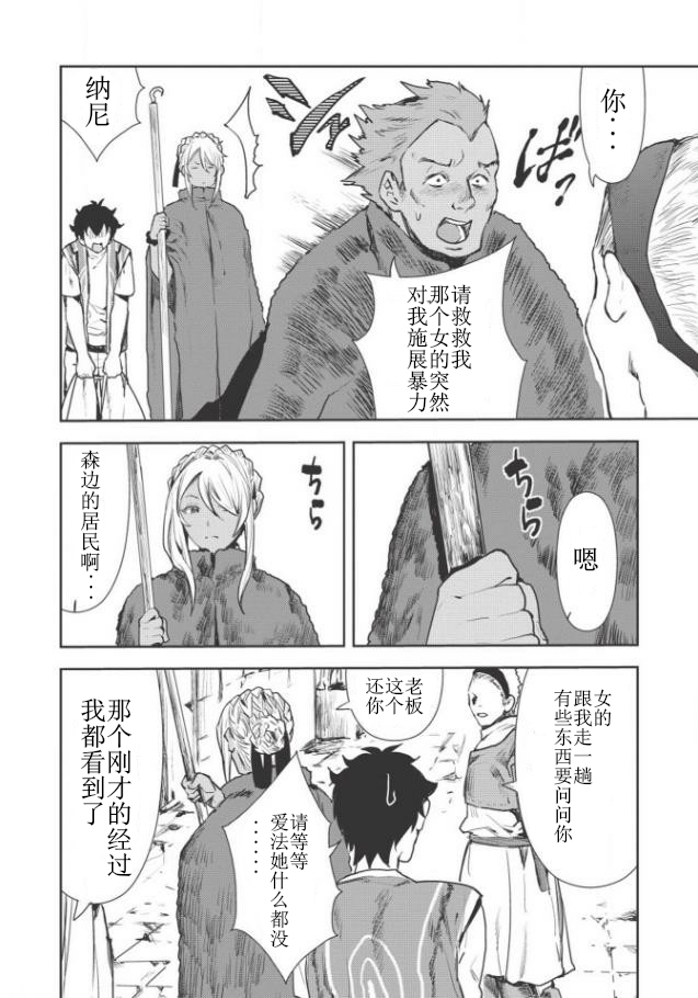 《异世界料理道》漫画最新章节第11话免费下拉式在线观看章节第【21】张图片