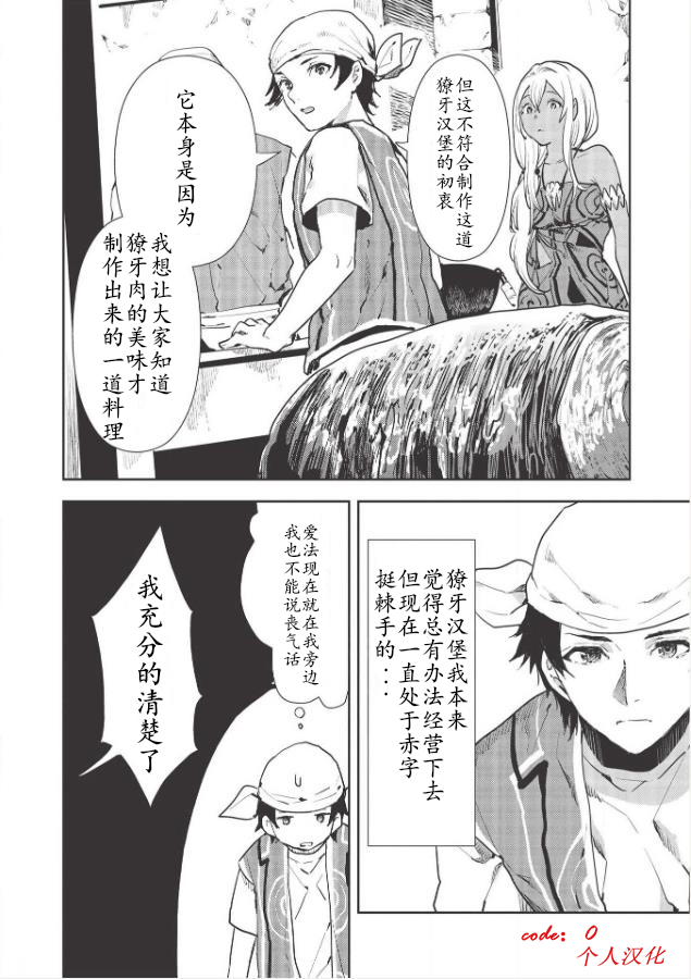 《异世界料理道》漫画最新章节第24话免费下拉式在线观看章节第【18】张图片