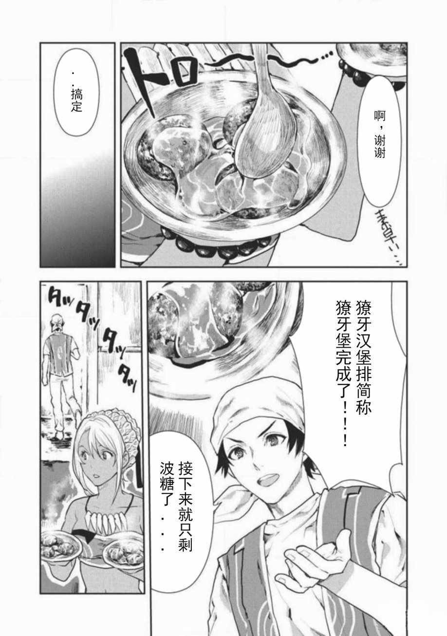 《异世界料理道》漫画最新章节第5话免费下拉式在线观看章节第【13】张图片