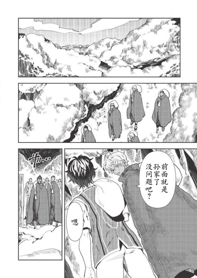 《异世界料理道》漫画最新章节第30话免费下拉式在线观看章节第【13】张图片