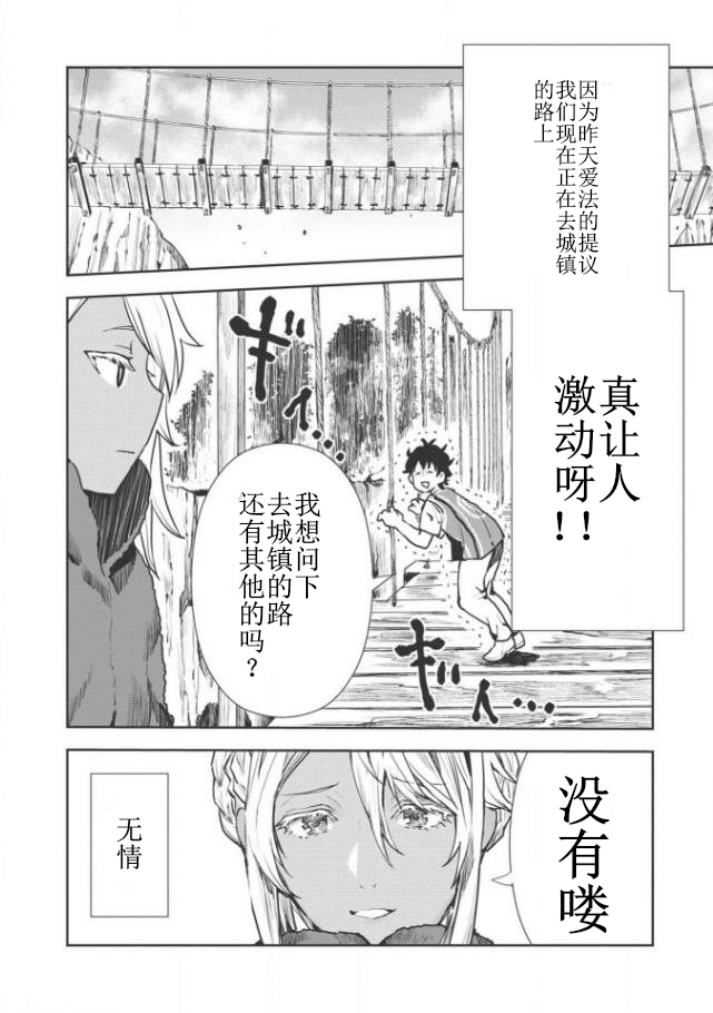 《异世界料理道》漫画最新章节第11话免费下拉式在线观看章节第【2】张图片