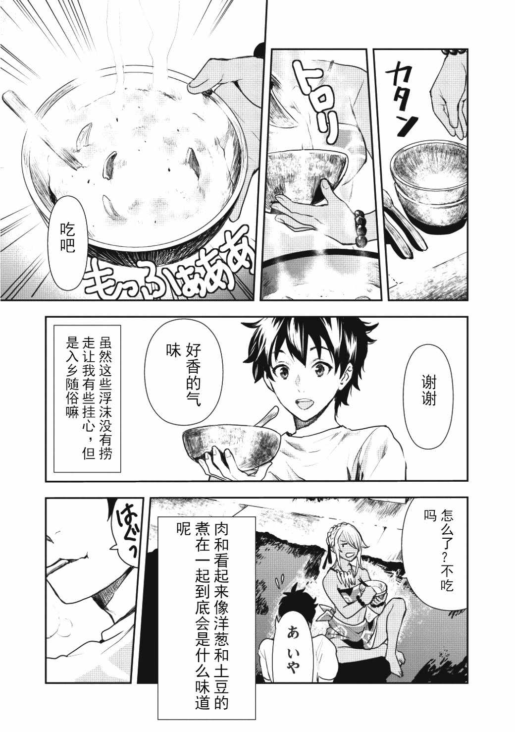 《异世界料理道》漫画最新章节第2话免费下拉式在线观看章节第【15】张图片