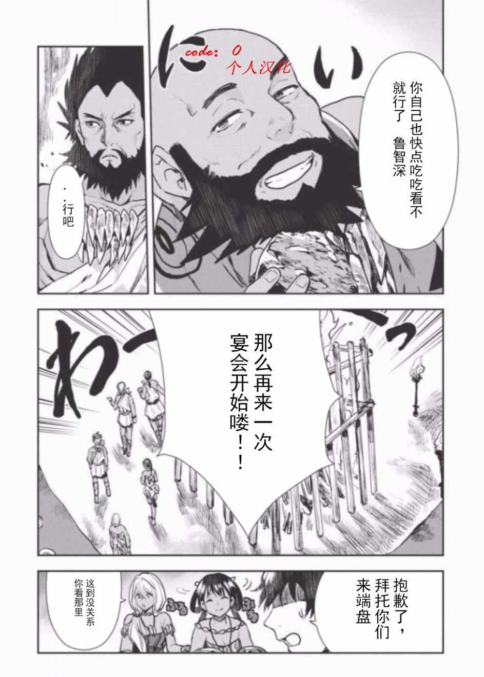 《异世界料理道》漫画最新章节第9话免费下拉式在线观看章节第【26】张图片