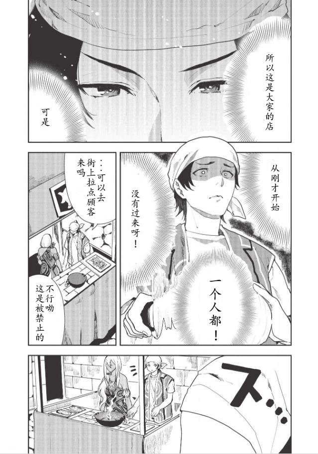 《异世界料理道》漫画最新章节第21话免费下拉式在线观看章节第【14】张图片