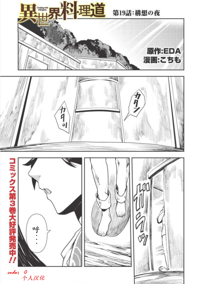 《异世界料理道》漫画最新章节第19话免费下拉式在线观看章节第【1】张图片