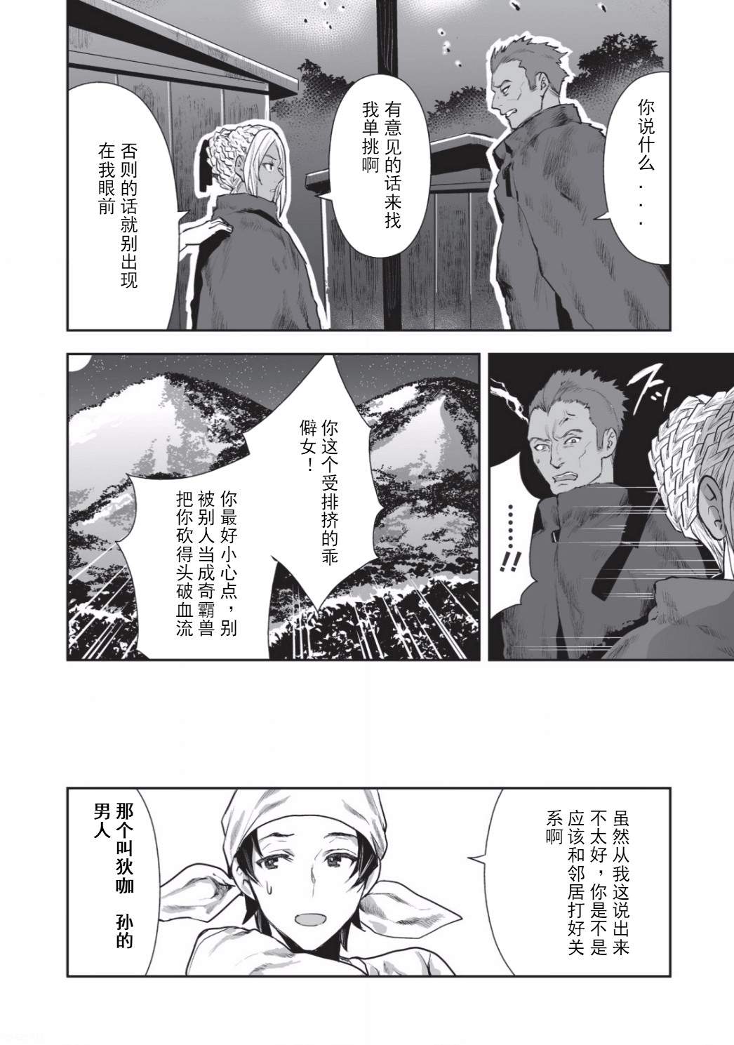 《异世界料理道》漫画最新章节第1话免费下拉式在线观看章节第【18】张图片