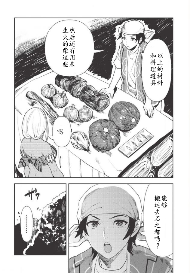 《异世界料理道》漫画最新章节第20话免费下拉式在线观看章节第【16】张图片