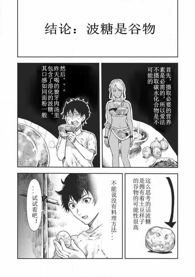 《异世界料理道》漫画最新章节第5话免费下拉式在线观看章节第【1】张图片